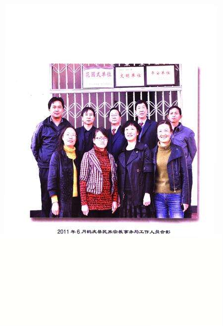 《《鹤庆县民族志》》.pdf_云南省志预览图4