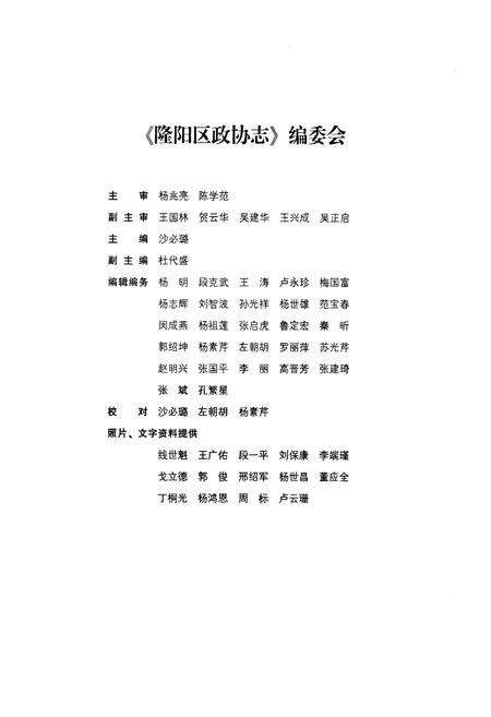 《《隆阳区政协志》》.pdf_云南省志预览图2