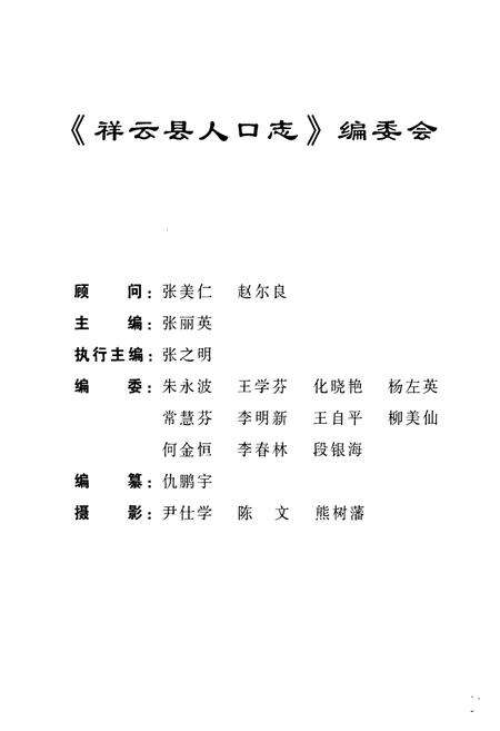 《《祥云县人口志》》.pdf_云南省志预览图2