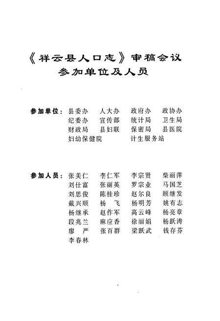 《《祥云县人口志》》.pdf_云南省志预览图3