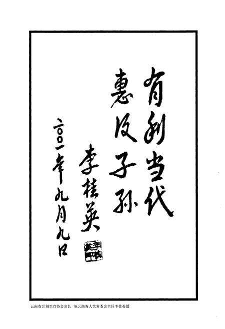 《《祥云县人口志》》.pdf_云南省志预览图4