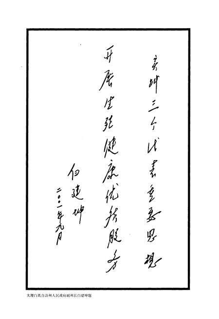 《《祥云县人口志》》.pdf_云南省志预览图5