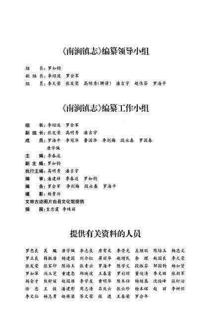 《《南涧镇志》》.pdf_云南省志预览图5