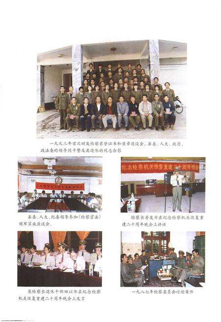 《《景东检察志(1955-1999)》》.pdf_云南省志预览图4