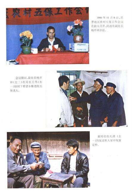 《《镇沅彝族哈尼族拉祜族自治县民政志》》.pdf_云南省志预览图4