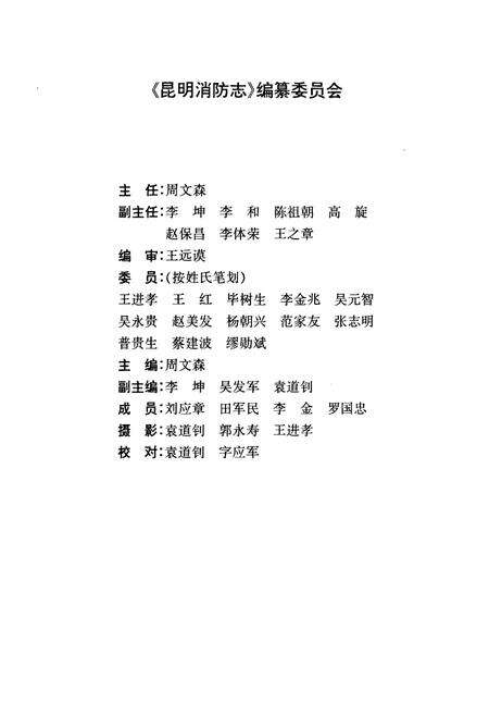 《《昆明消防志》》.pdf_云南省志预览图2