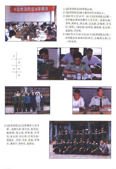 《《昆明消防志》》.pdf_云南省志预览图4