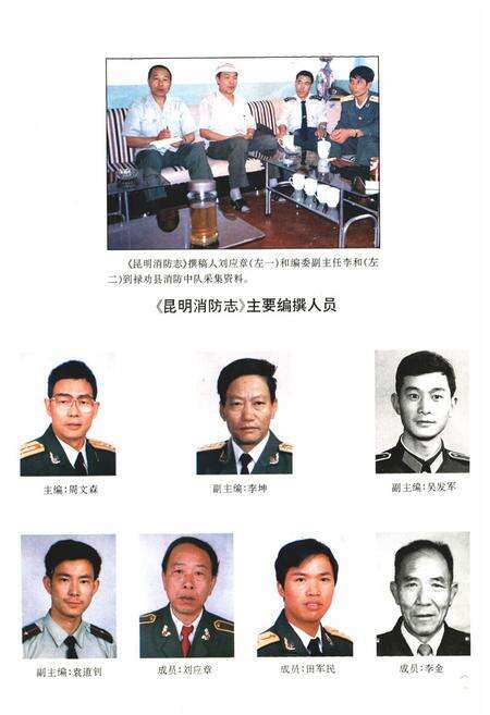 《《昆明消防志》》.pdf_云南省志预览图5