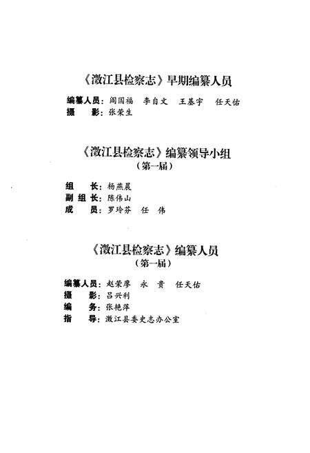 《《澂江县人民检察院检察志(1955-2008)》》.pdf_云南省志预览图2