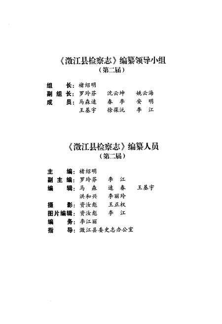《《澂江县人民检察院检察志(1955-2008)》》.pdf_云南省志预览图5