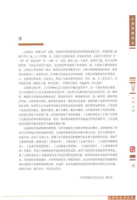 《《云南民族药志·第二卷》》.pdf_云南省志预览图3