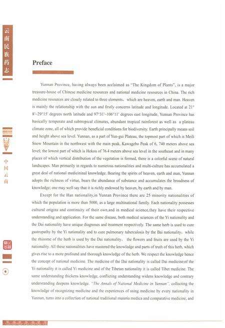 《《云南民族药志·第二卷》》.pdf_云南省志预览图4