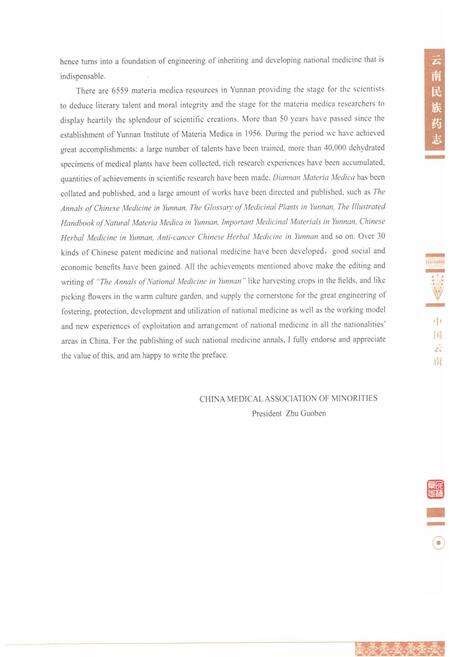 《《云南民族药志·第二卷》》.pdf_云南省志预览图5
