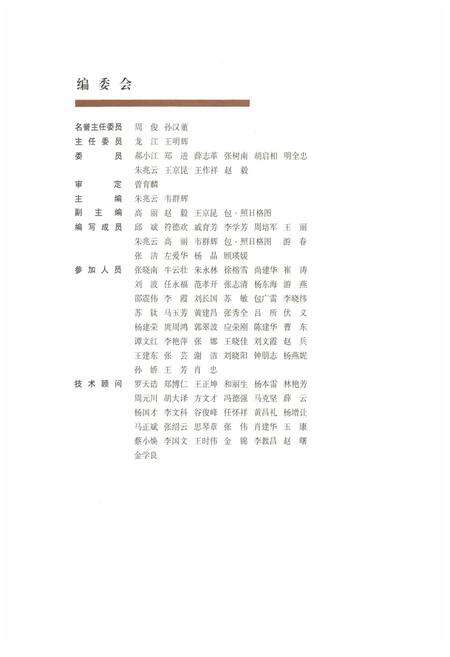 《《云南民族药志·第一卷》》.pdf_云南省志预览图2