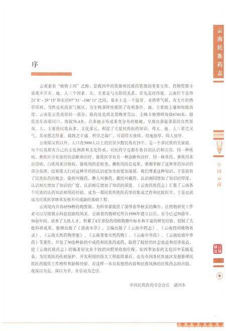 《《云南民族药志·第一卷》》.pdf_云南省志预览图3