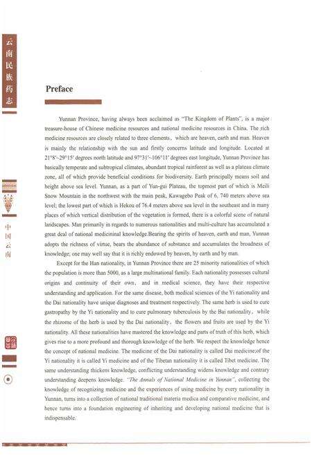 《《云南民族药志·第一卷》》.pdf_云南省志预览图4