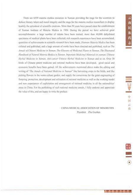 《《云南民族药志·第一卷》》.pdf_云南省志预览图5