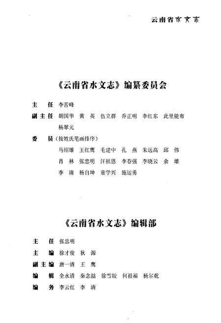 《《云南省水文志》》.pdf_云南省志预览图3