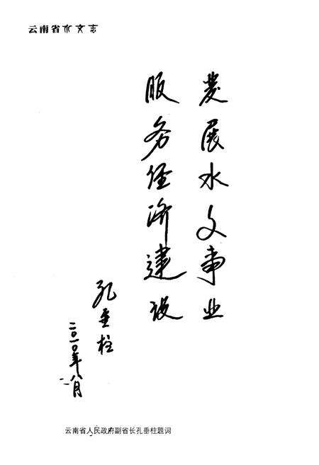 《《云南省水文志》》.pdf_云南省志预览图4