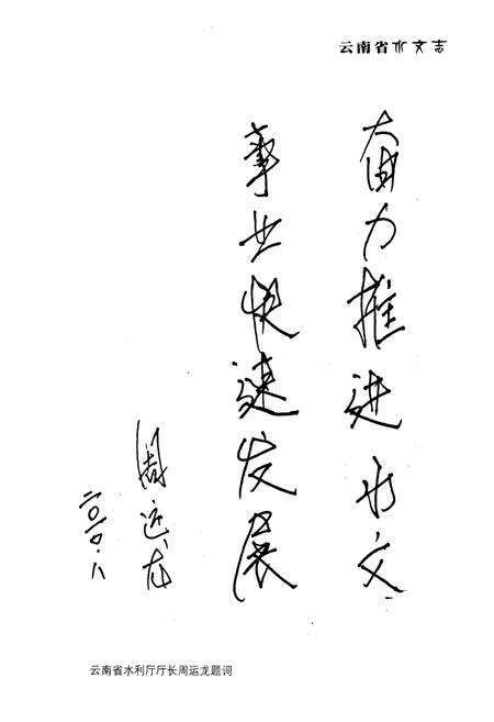 《《云南省水文志》》.pdf_云南省志预览图5