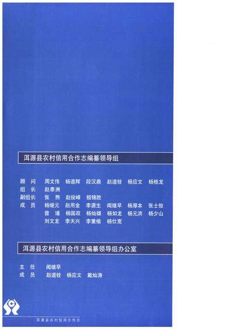 《《洱源县农村信用合作志》》.pdf_云南省志预览图3