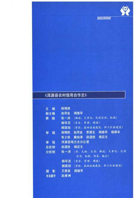 《《洱源县农村信用合作志》》.pdf_云南省志预览图4