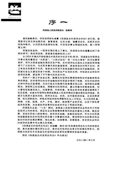 《《洱源县农村信用合作志》》.pdf_云南省志预览图5