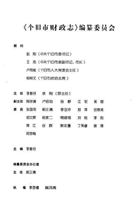 《《个旧市财政志(1991-2005)》》.pdf_云南省志预览图2