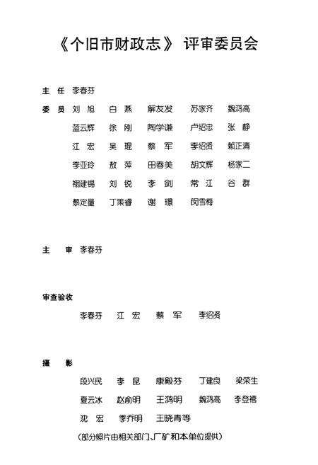 《《个旧市财政志(1991-2005)》》.pdf_云南省志预览图3