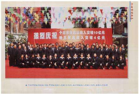 《《个旧市财政志(1991-2005)》》.pdf_云南省志预览图5