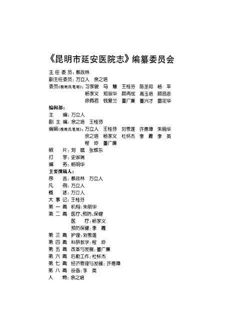 《《昆明市延安医院志》》.pdf_云南省志预览图2