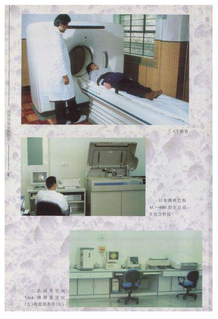 《《昆明市延安医院志》》.pdf_云南省志预览图4