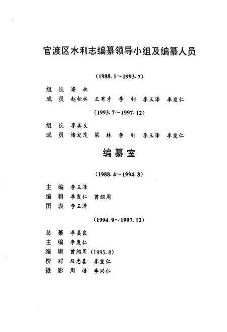 《《官渡区水利志》》.pdf_云南省志预览图3
