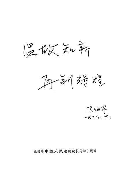 《《官渡区法院志》》.pdf_云南省志预览图5