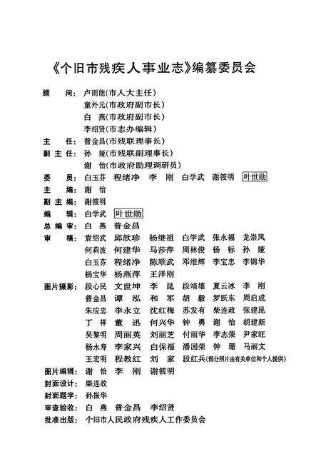 《《个旧市残疾人事业志》》.pdf_云南省志预览图2