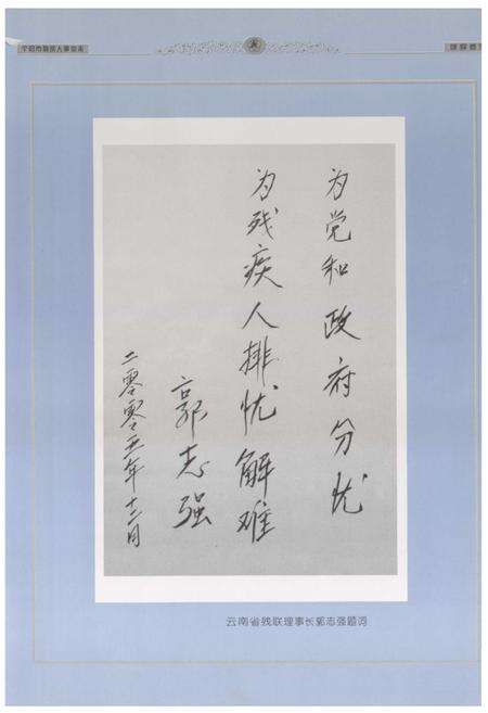 《《个旧市残疾人事业志》》.pdf_云南省志预览图3