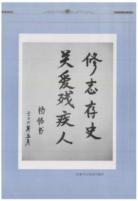 《《个旧市残疾人事业志》》.pdf_云南省志预览图4