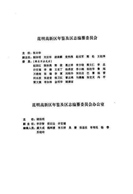 《《昆明高新技术产业开发区志(2001~2008)》》.pdf_云南省志预览图2