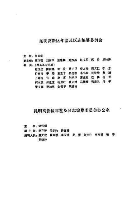 《《昆明高新技术产业开发区志(2001~2008)》》.pdf_云南省志预览图3