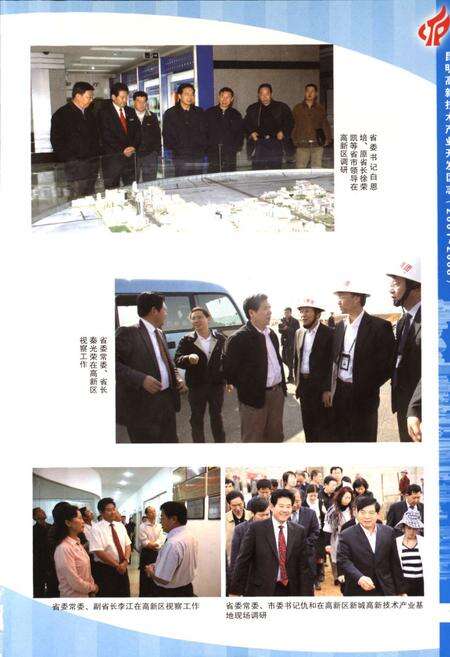 《《昆明高新技术产业开发区志(2001~2008)》》.pdf_云南省志预览图5