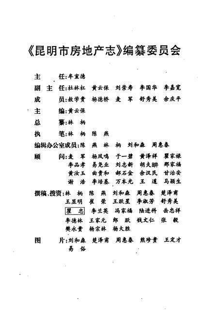《《昆明市房地产志》》.pdf_云南省志预览图2