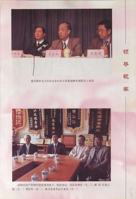 《《昆明市房地产志》》.pdf_云南省志预览图5