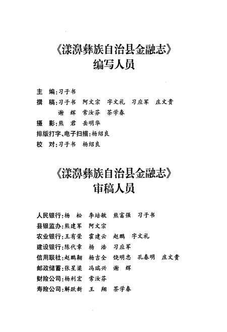 《《漾濞彝族自治县金融志》》.pdf_云南省志预览图5