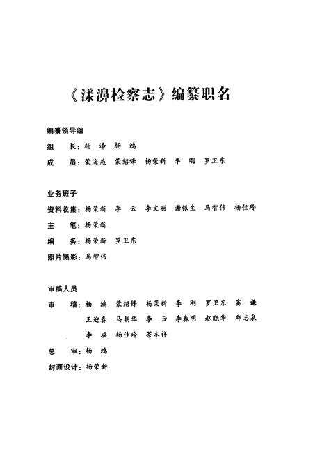 《《漾濞检察志》》.pdf_云南省志预览图2