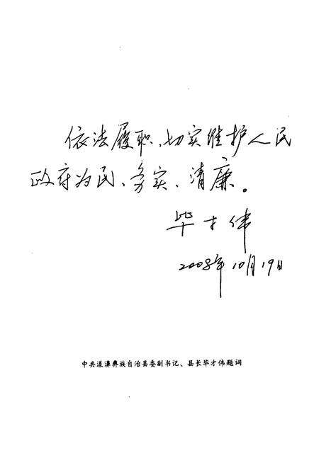 《《漾濞检察志》》.pdf_云南省志预览图5