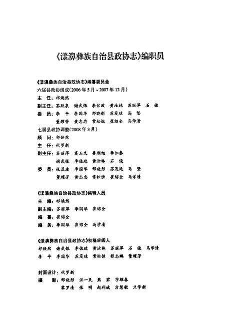 《《漾濞彝族自治县政协志》》.pdf_云南省志预览图2