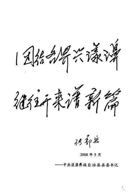 《《漾濞彝族自治县政协志》》.pdf_云南省志预览图3