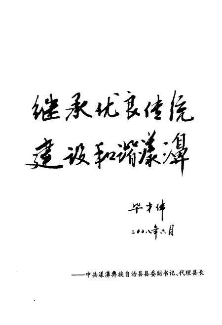 《《漾濞彝族自治县政协志》》.pdf_云南省志预览图4