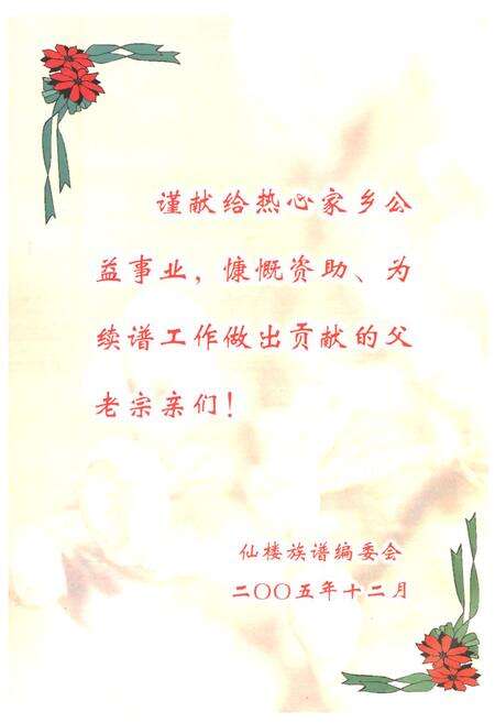 《鹤上玉溪陈氏仙楼谱志》.pdf_云南省志预览图2