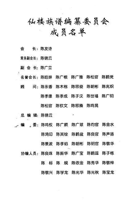 《鹤上玉溪陈氏仙楼谱志》.pdf_云南省志预览图3